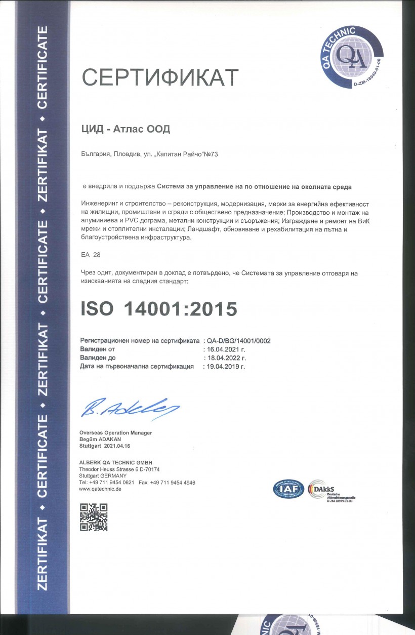 Сертификат ISO 14001:2015