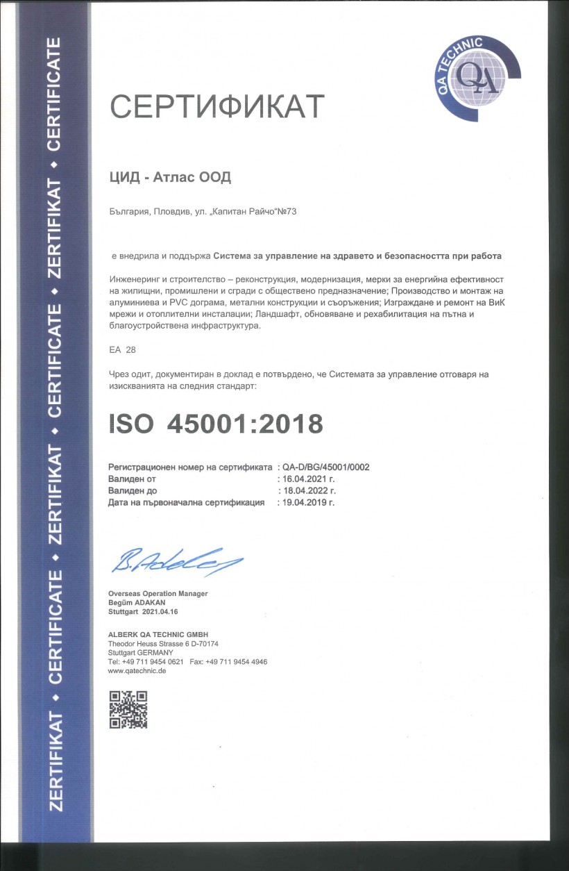 Сертификат ISO 45001:2018